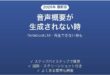 NotebookLMの音声概要が生成されない時の対処法