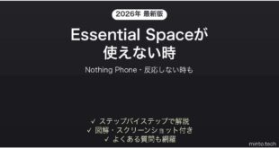 【2026年最新版】Nothing PhoneのEssential Spaceが使えない・反応しない時の対処法