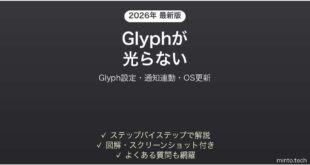 【2026年最新版】Nothing PhoneのGlyphが光らない・動作しない原因と解決法完全ガイド