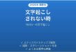 Nottaで文字起こしされない時の対処法