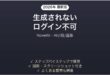 NovelAIで生成されない時の対処法