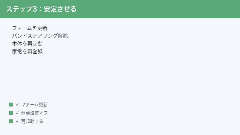 Nature Remo Firmware Update Band Steering Disable Restart Re-register Appliance
