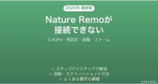 Nature Remoが接続できない・オフラインになる原因と解決法完全ガイド