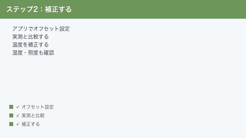 Nature Remo Sensor App Offset Compare Actual Correct Temperature Humidity Light