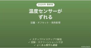 Nature Remoの温度センサーがずれる・表示がおかしい原因と解決法完全ガイド