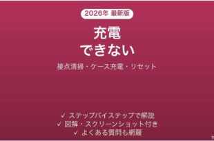 NUARLワイヤレスイヤホンが充電できない・片方だけ充電されない原因と解決法完全ガイド