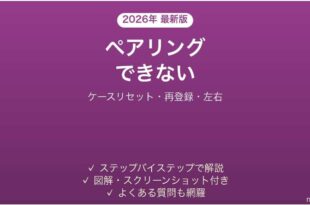 NUARLのワイヤレスイヤホンがペアリングできない原因と解決法完全ガイド
