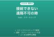 Nukiのスマートロックが接続できない時の対処法