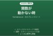 Numerous.aiで関数が動かない時の対処法