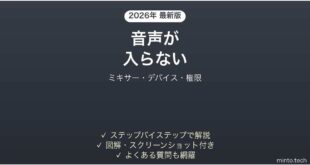 OBSで録画・配信に音声が入らない・音ズレする原因と解決法完全ガイド