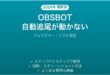 OBSBOT Webカメラの自動追尾（AIトラッキング）が動かない時の解決法