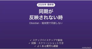 【2026年最新版】Obsidianの同期(Sync)が反映されない・端末間で同期しない時の対処法