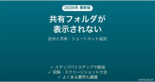 OneDriveで共有フォルダが表示されない・同期されない時の対処法 完全ガイド