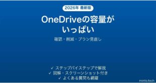 OneDriveの容量がいっぱいになった時の対処法 空き容量を増やす完全ガイド
