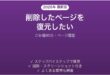 OneNoteで削除したページ・ノートブックを復元する方法 完全ガイド