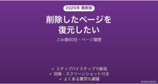 OneNoteで削除したページ・ノートブックを復元する方法 完全ガイド