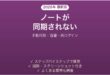 OneNoteのノートブックが同期されない・反映されない原因と解決法完全ガイド