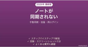 OneNoteのノートブックが同期されない・反映されない原因と解決法完全ガイド