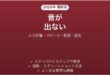 ONKYOのアンプ・AVアンプから音が出ない原因と解決法完全ガイド
