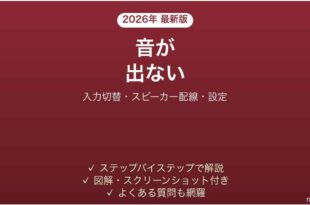 ONKYOのアンプ・AVアンプから音が出ない原因と解決法完全ガイド