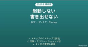 【2026年最新版】OpenToonzが起動しない・落ちる・ペンが反応しない・書き出せない原因と解決法完全ガイド