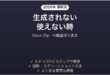 Opus Clipで生成されない時の対処法