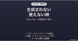 Opus Clipで生成されない時の対処法
