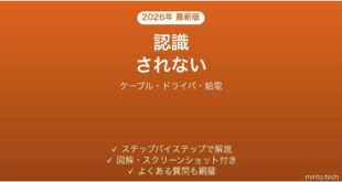ORICOのドッキングステーション・USBハブが認識されない・映像が出ない原因と解決法完全ガイド