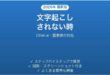 Otter.aiで文字起こしされない時の対処法