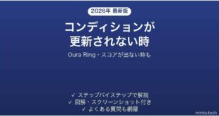 【2026年最新版】Oura Ringのコンディション(Readiness)が更新されない・表示されない時の対処法