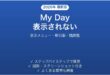 OutlookのMy Day(予定ペイン)が表示されない・消えた時の解決法完全ガイド