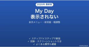 OutlookのMy Day(予定ペイン)が表示されない・消えた時の解決法完全ガイド