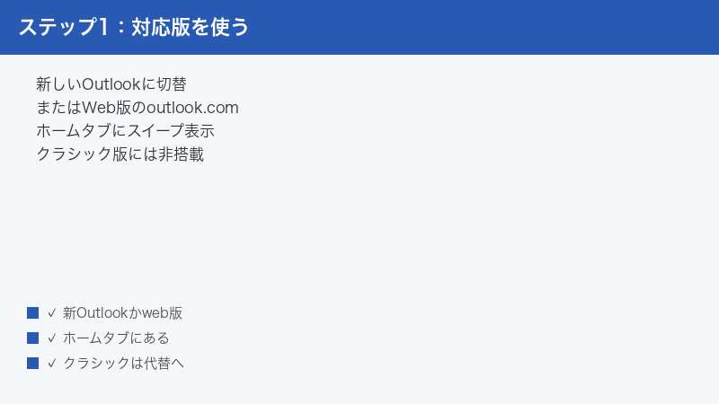Outlook New Outlook Switch Web Version outlook.com Home Tab Sweep Classic Not Av