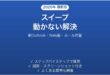 Outlookのスイープ(Sweep)が使えない・動かない原因と解決法完全ガイド