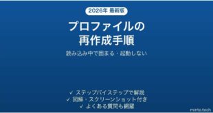 Outlookのプロファイル再作成手順 読み込み中で固まる・起動しない時の対処法