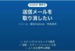 Outlookで送信メールの取り消しができない原因と対処法 リコールの使い方完全ガイド