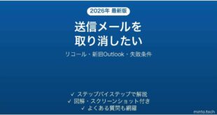 Outlookで送信メールの取り消しができない原因と対処法 リコールの使い方完全ガイド