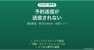 Outlookの予約送信のやり方と送信されない時の対処法 遅延配信完全ガイド