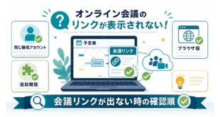 OutlookでTeams会議リンクが出ない時に予定表会議リンク職場アカウント追加機能ブラウザ版を確認する図解