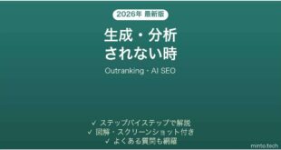 Outrankingで生成されない時の対処法
