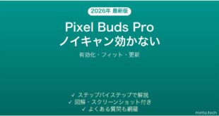 【2026年最新版】Pixel Buds Proのノイズキャンセリング（ANC）が効かない時の解決法【完全ガイド】