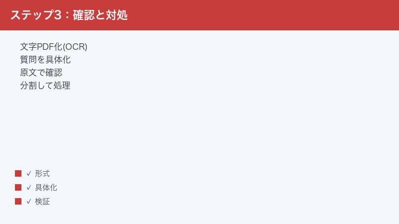 pdf-ai-not-working-fix step 3