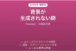 Pebblelyで背景が生成されない時の対処法