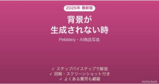 Pebblelyで背景が生成されない時の対処法