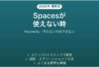 PerplexityのSpacesが使えない時の対処法