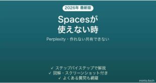 PerplexityのSpacesが使えない時の対処法