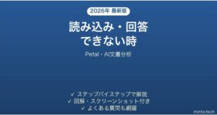 Petalで読み込み・回答できない時の対処法