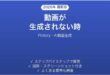 Pictoryで動画が生成されない時の対処法
