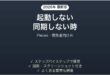 Piecesが起動しない時の対処法