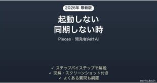 【2026年最新版】Pieces(ピーシーズ・開発者向けAI)が起動しない・同期しない時の対処法
